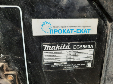 Продажа Генератора Makita EG 5550A 5квт с наработкой
